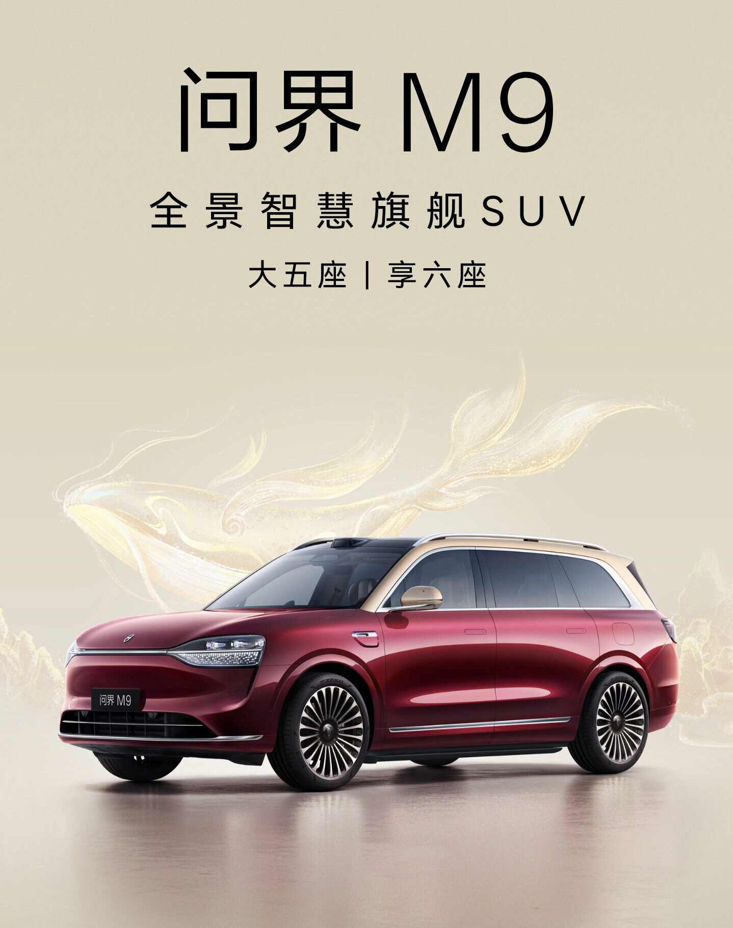 AITO M9